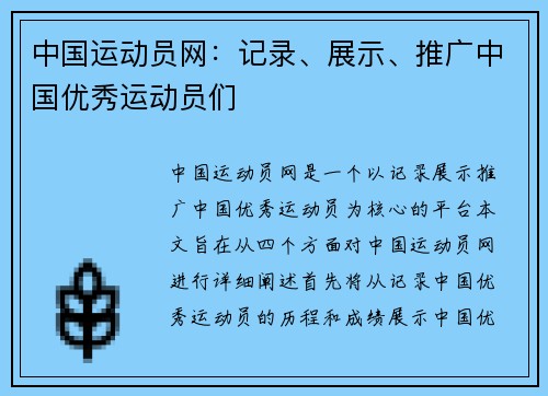 中国运动员网：记录、展示、推广中国优秀运动员们